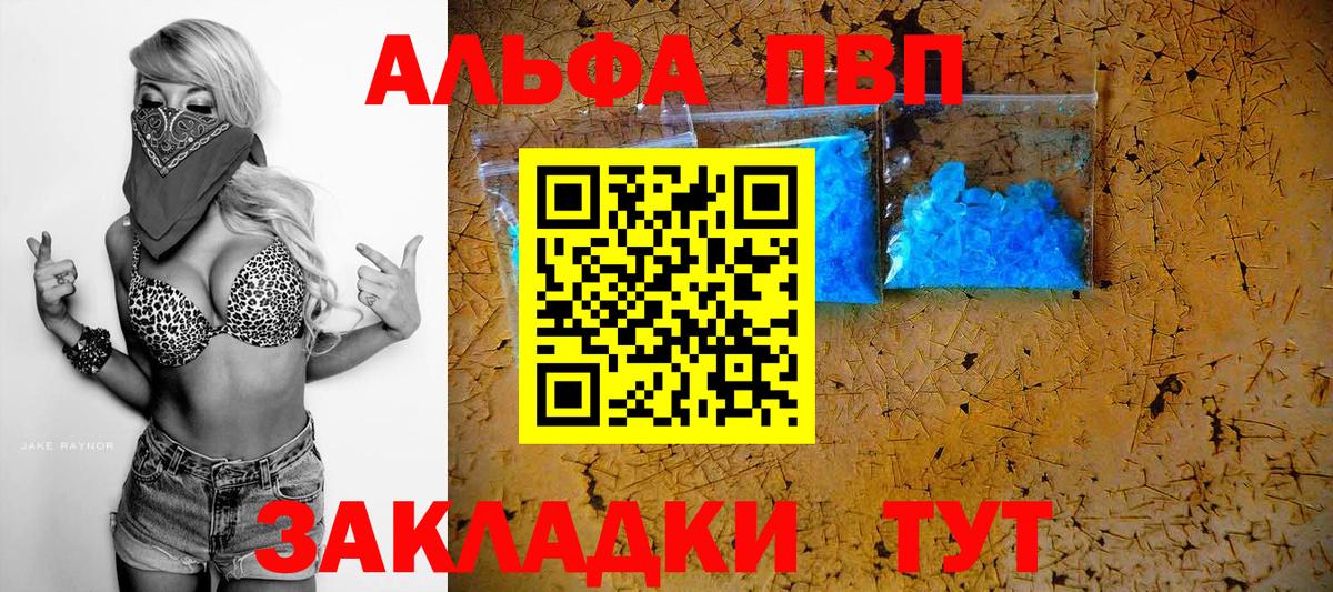 APVP  Alfa_PVP СК  Миллерово  Вход с VPN  A-PVP Crystall 