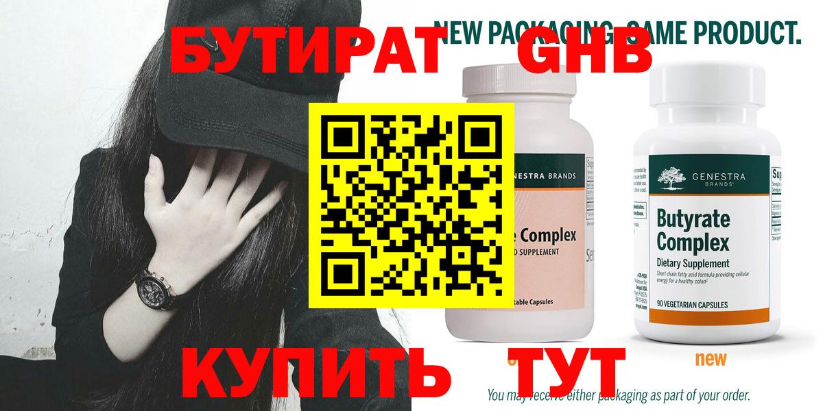 Бутират BDO Миллерово