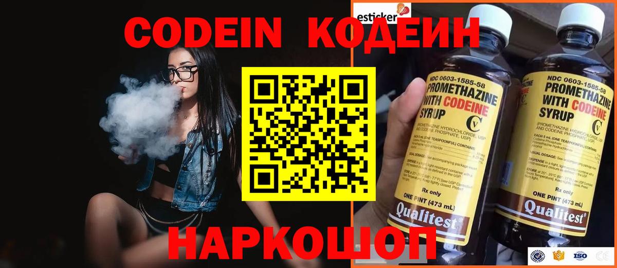 Кодеин напиток Lean (лин)  Вход с VPN  Миллерово  Кодеин Purple Drank 