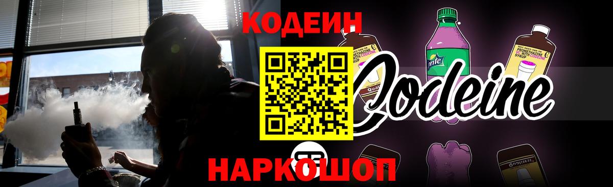 Codein Purple Drank Миллерово