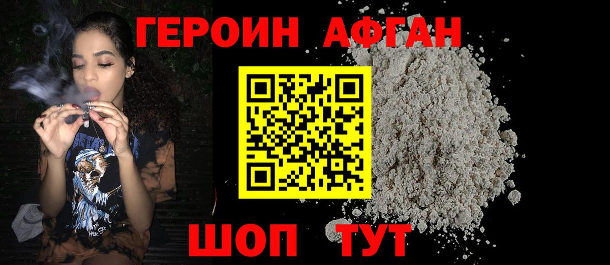 ГЕРОИН  ГЕРОИН афганец  Вход с VPN  Миллерово 