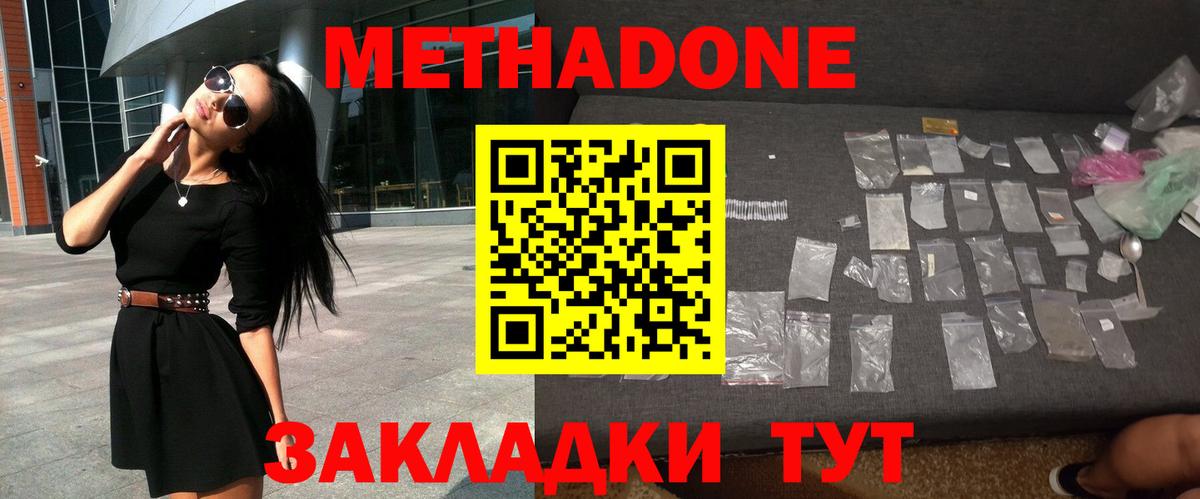 МЕТАДОН VHQ  Вход с VPN  МЕТАДОН кристалл  Миллерово 