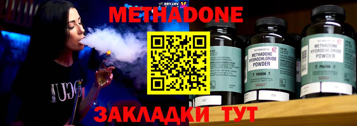 МЕТАДОН methadone Миллерово