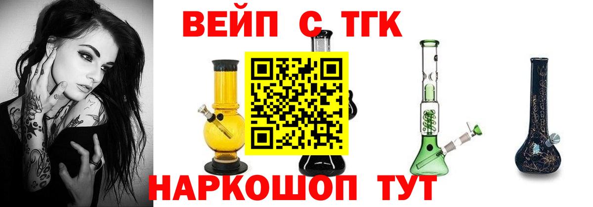Дистиллят ТГК вейп Миллерово